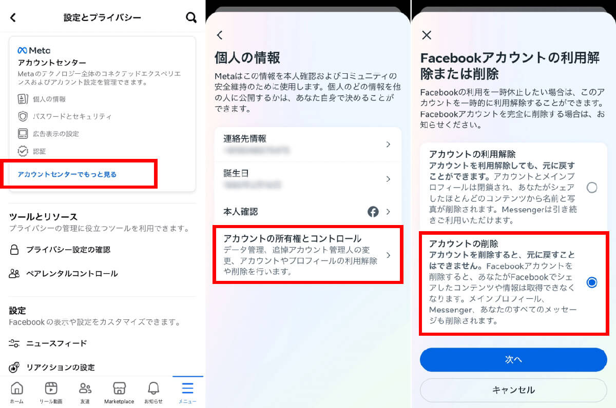 最近使っていないFacebookの写真を保存しつつ、アカウントを完全に削除する方法の画像3