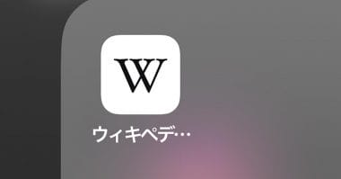 意外と知らないウィキペディアが寄付を催促する理由と「寄付するとどうなるのか」