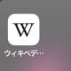 意外と知らないウィキペディアが寄付を催促する理由と「寄付するとどうなるのか」