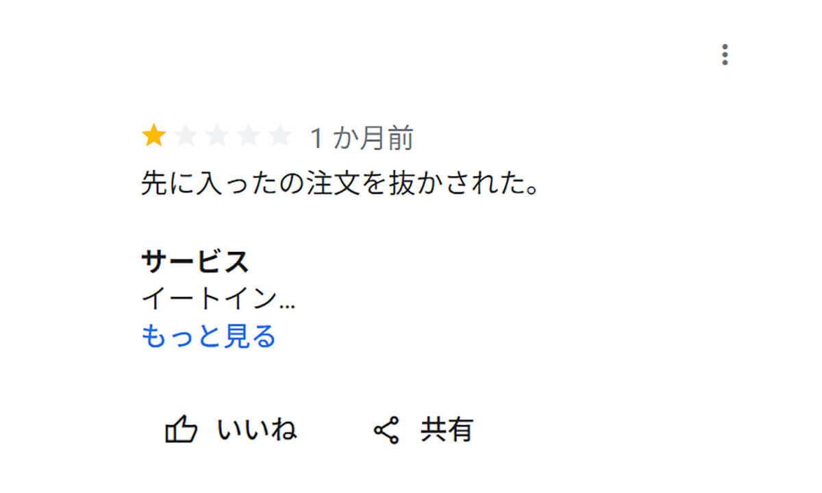 Googleマップに悪い口コミを付けたら、お店から開示請求される？ 自分の素性はバレる？の画像1