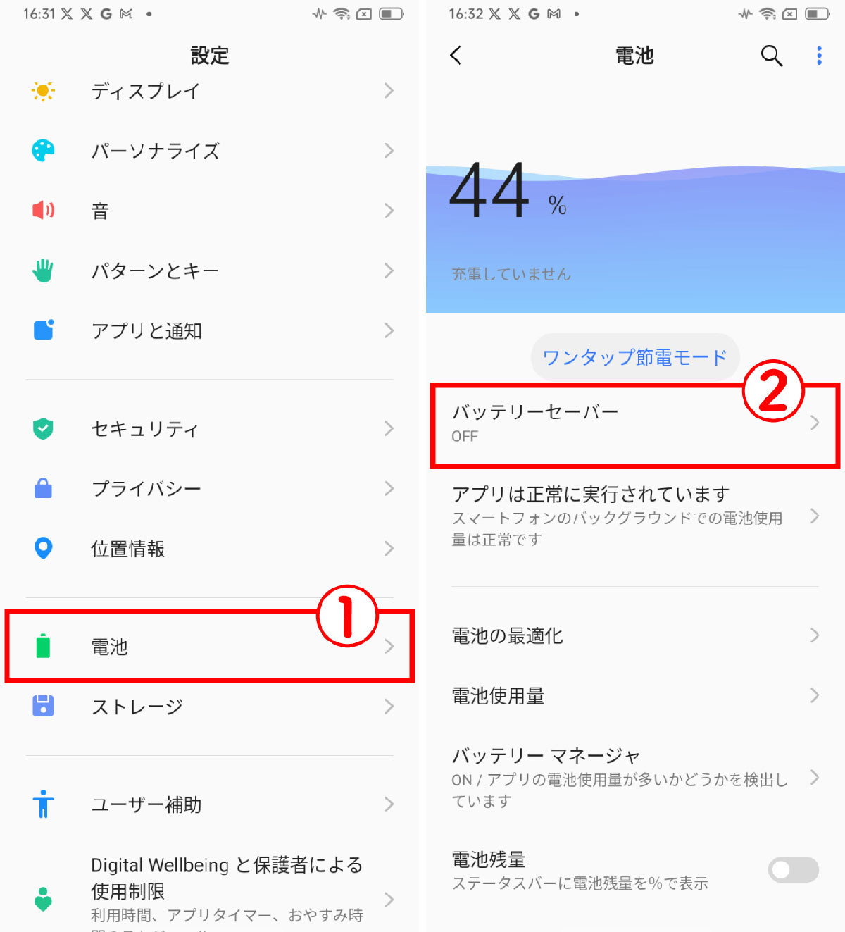 【Android】バッテリーセーバーの活用1