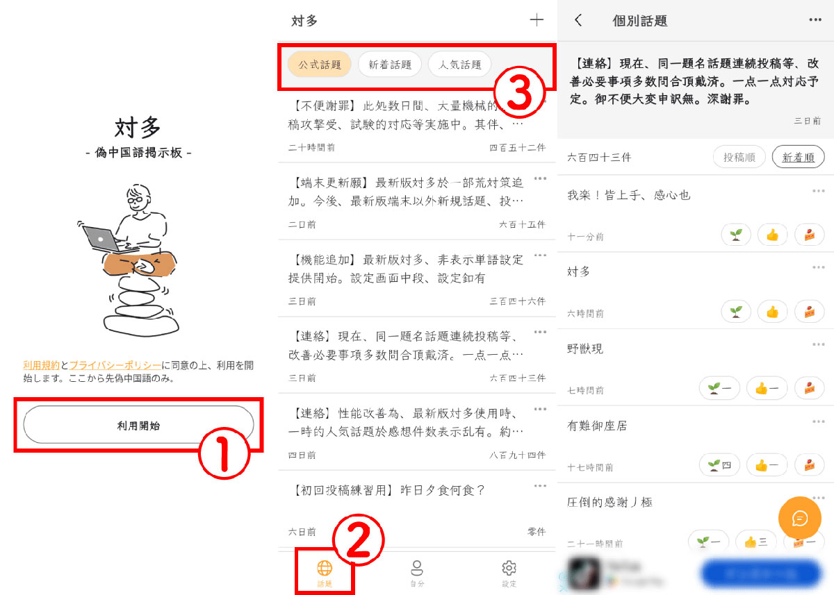 「対多 - 偽中国語掲示板」は登録不要で利用可能！1