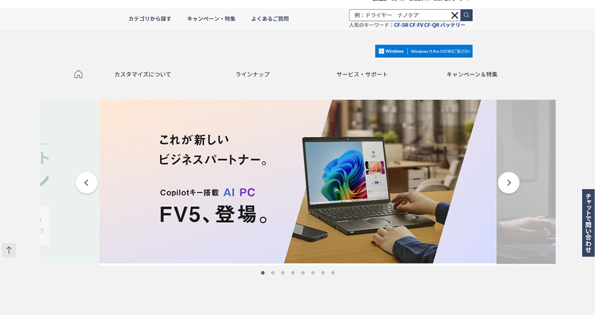 貴重な国産PCとしての「レッツノート」1