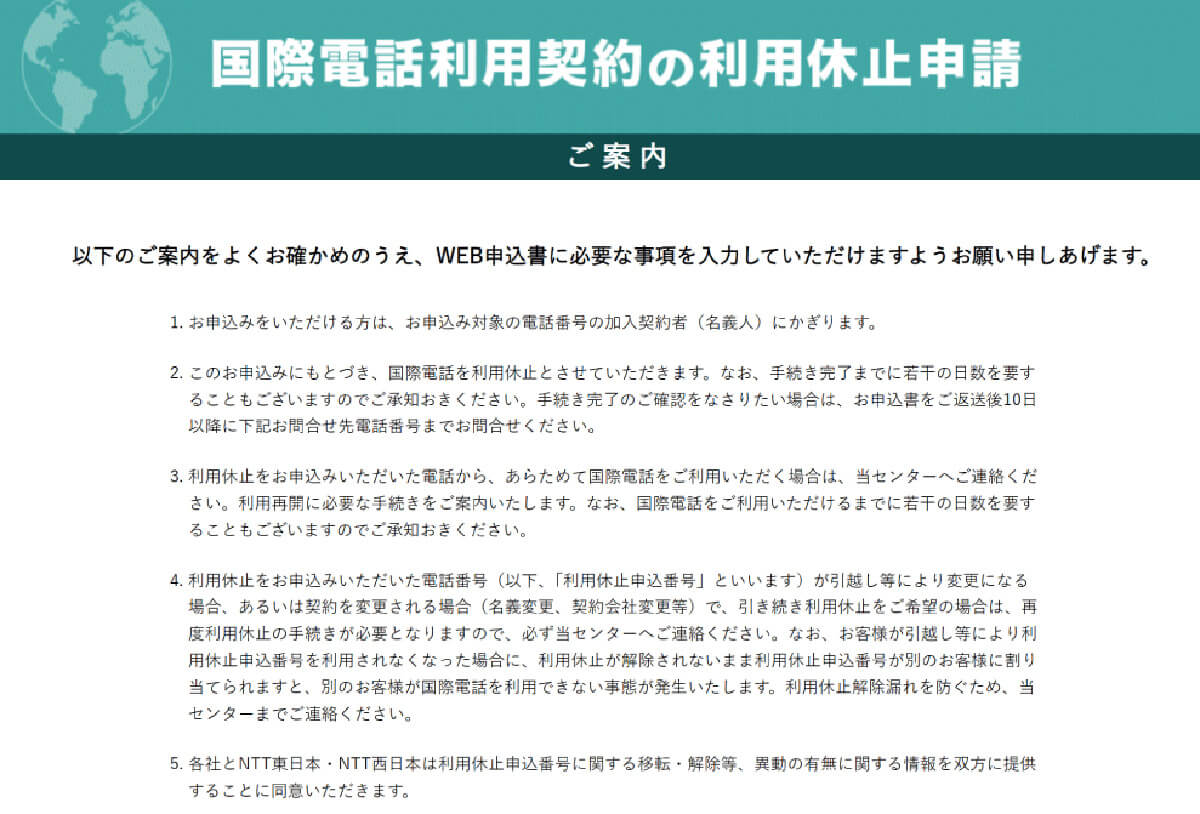 固定電話で「国際電話」を着信拒否する方法1