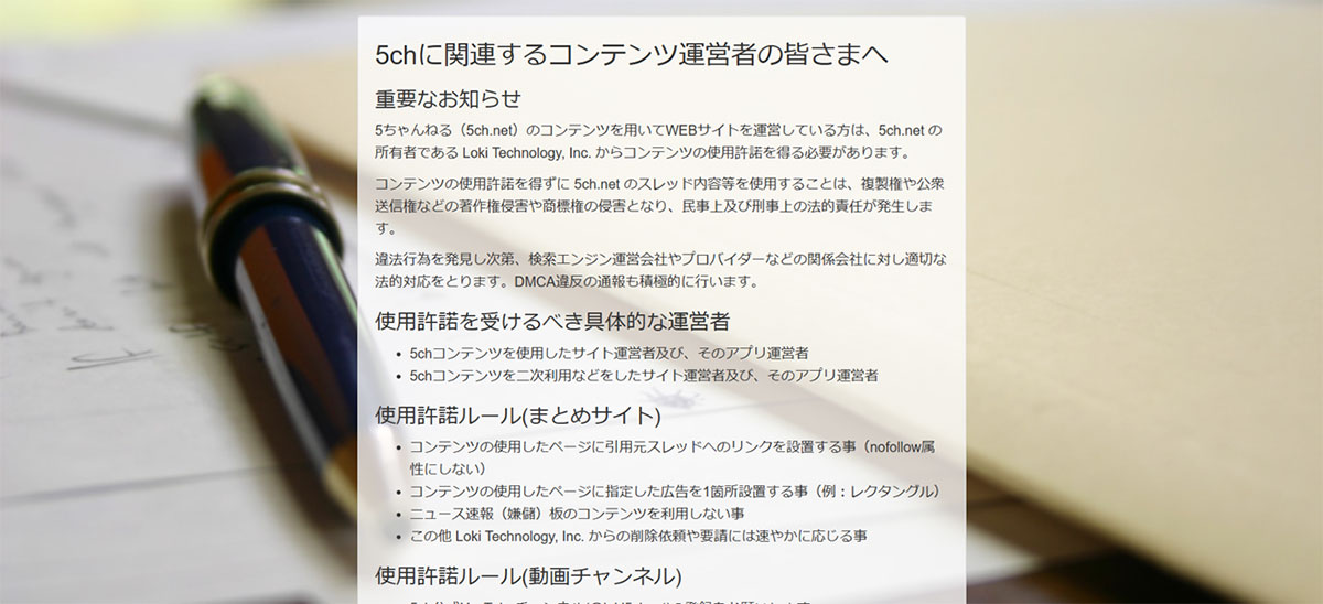 5chまとめサイトは登録制に1