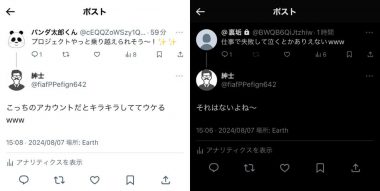 表アカウントと共通のフォロワーとの交流1