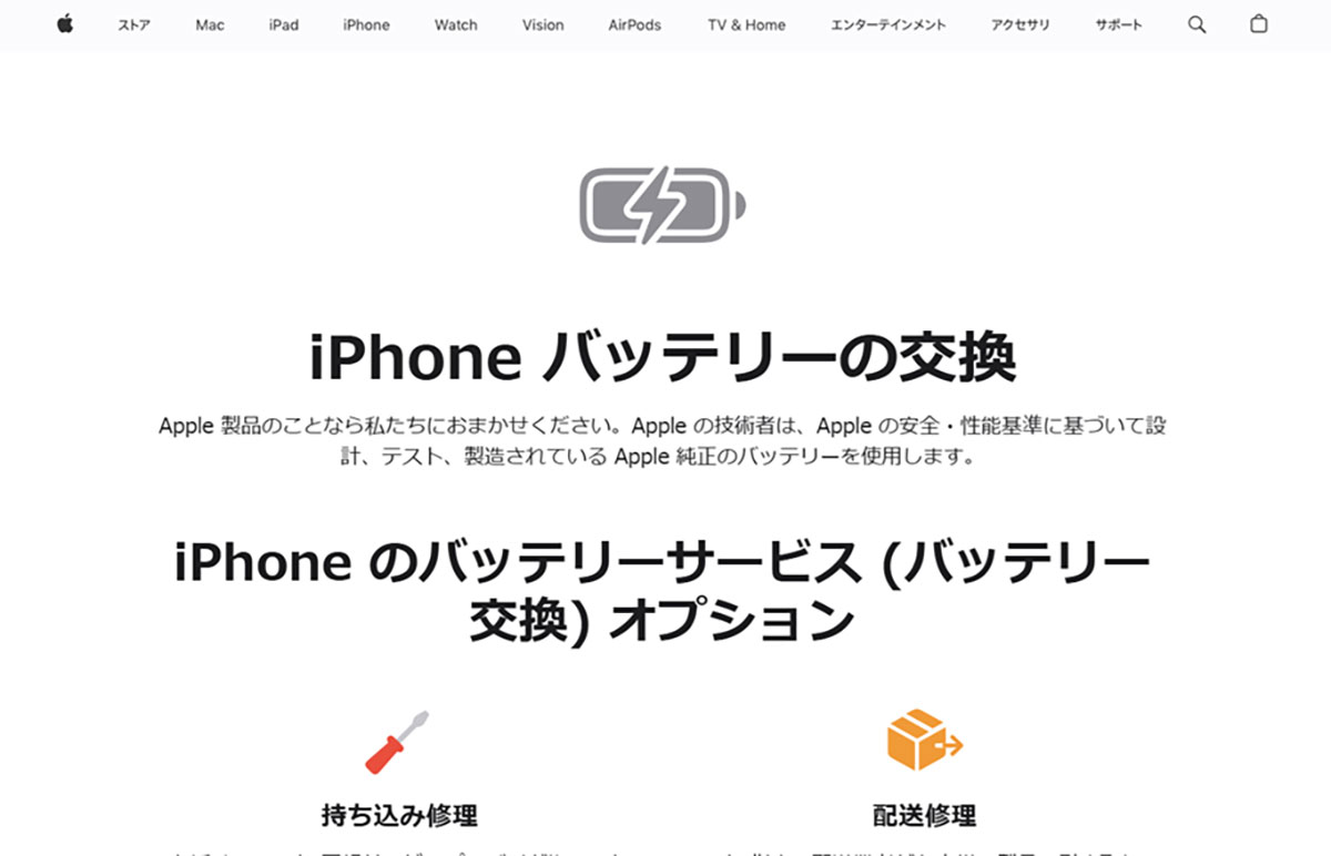 【iPhone】Apple Storeでのバッテリー交換の場合1