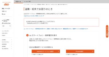 auの問い合わせ先、手続き内容1