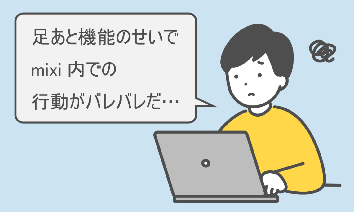 mixiがSNSとして低迷したきっかけは？1