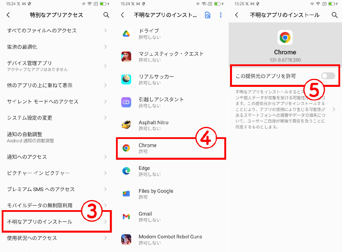 提供元不明のアプリのインストール許可をオフに切り替える2