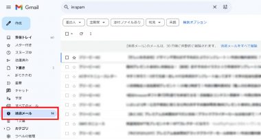 Yahoo!メールとGmailの「迷惑メール対策の違い」1