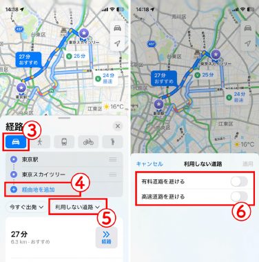 目的地と経路オプションの設定2