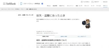 ソフトバンクの問い合わせ先、手続き内容1