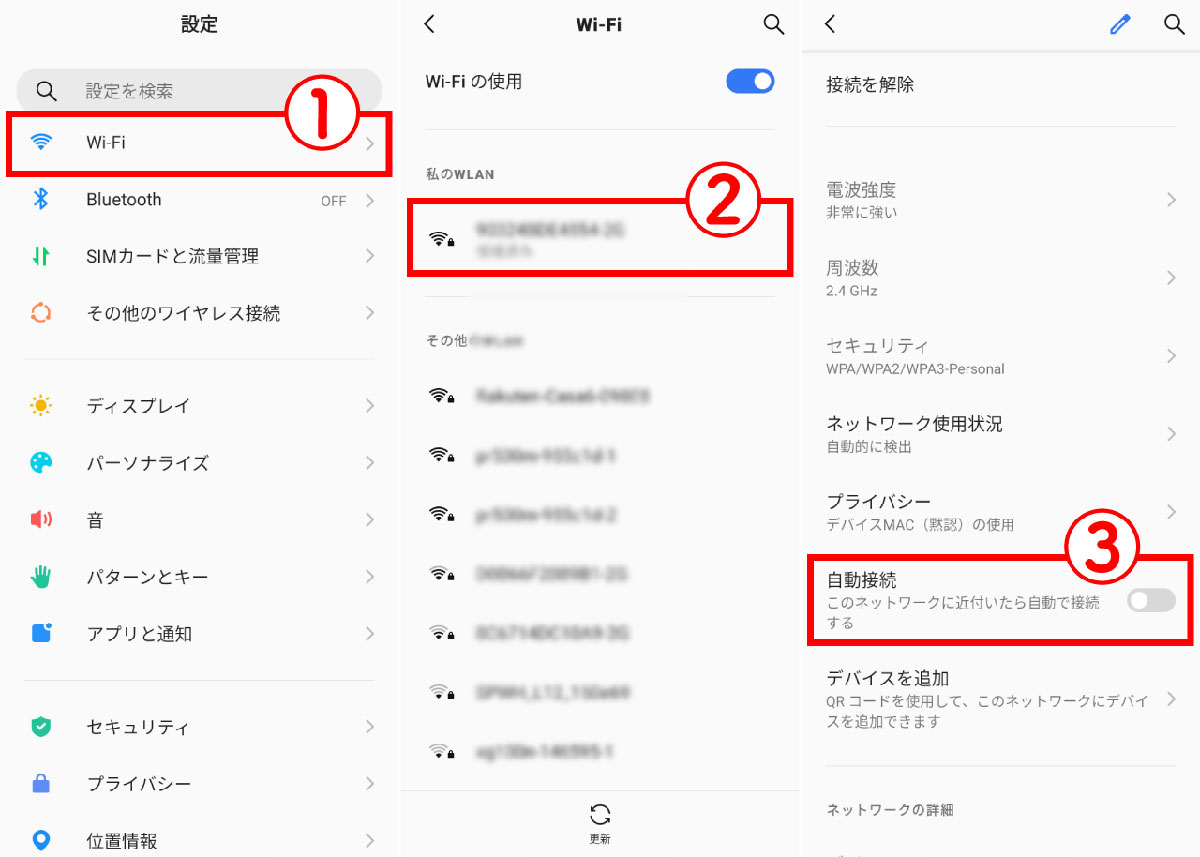 Wi-Fiの自動接続をオフに切り替える1