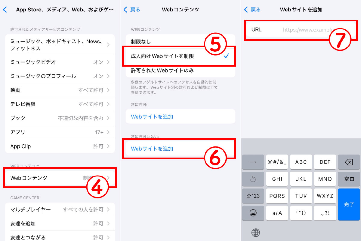 スクリーンタイムを駆使して「オープンチャット」を制限2