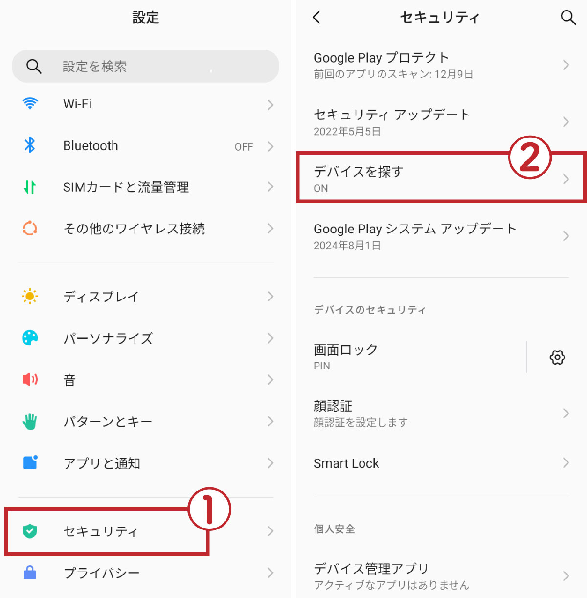 電源オフでもスマホが探せる！1