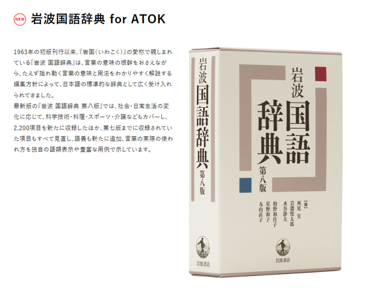 岩波国語辞典 for ATOK1