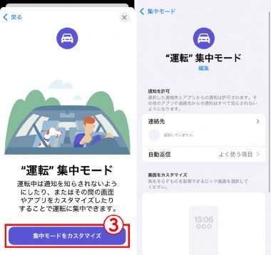 運転中の通知管理（ドライブモード）2