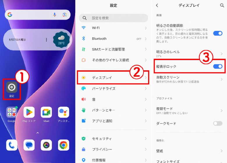 スマホの向きを変えるだけで画面が回転するのが困る1