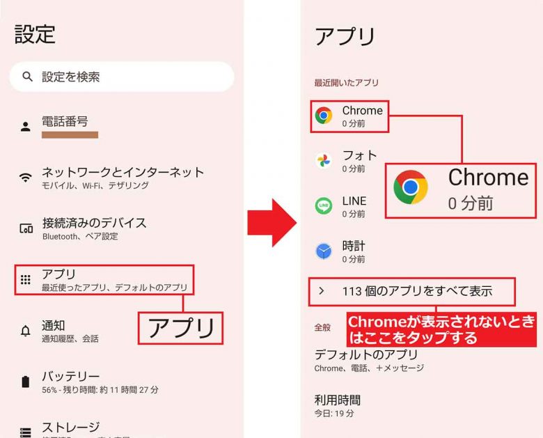 【Android】Chromeの設定を見直してバッテリーの消費を抑える方法の画像2