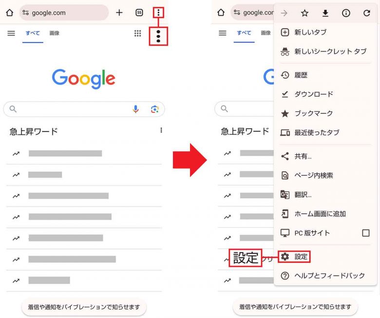 【Android】Chromeの設定を見直してバッテリーの消費を抑える方法の画像4