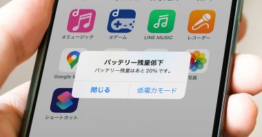 iPhoneのバッテリーの減りが異常に早いときに確認したい5つのチェックポイント