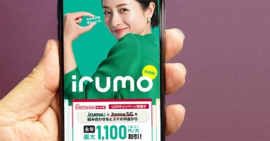 ドコモ「irumo」の評判がイマイチよくない理由は？ メリット＆デメリットを解説