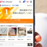 Yahoo!オークションで「1円」で出品されている商品は何が狙い？ 実は「送料」に要注意！