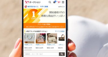 Yahoo!オークションで「1円」で出品されている商品は何が狙い？ 実は「送料」に要注意！