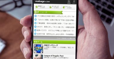 意外と知らない「Mobage（モバゲー）」はいまでも盛り上がっているのか？