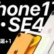 2025年に期待されるApple新製品5選！ iPhone SE4/17 Air/AirPods Pro 3などを予想＜みずおじさん＞