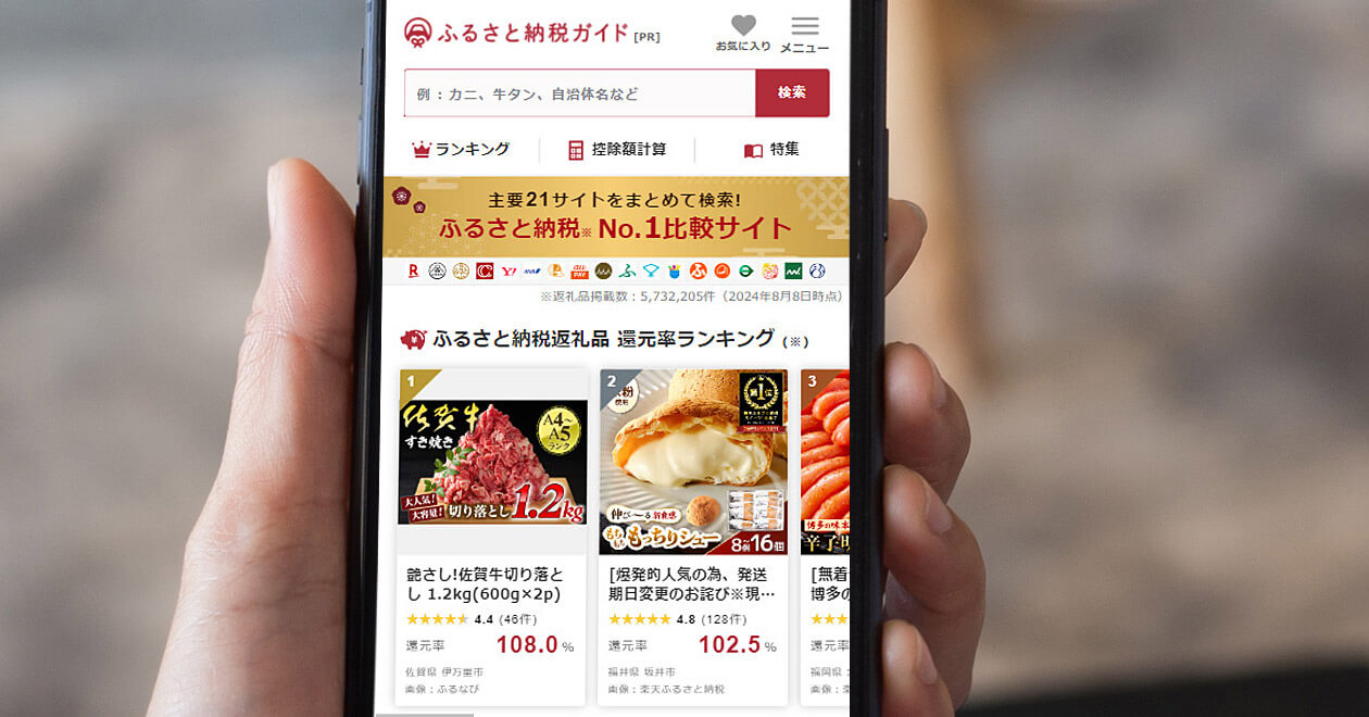 ふるさと納税の都道府県別納税利用者数ランキング、1位は東京都で平均寄付金額は139,937円【ふるさと納税ガイド】 | スマホライフPLUS