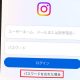 インスタのパスワードを忘れた！ パスワードリセット方法とログイン手順