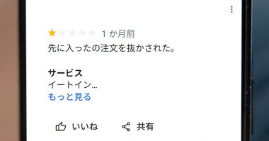 Googleマップに悪い口コミを付けたら、お店から開示請求される？ 自分の素性はバレる？