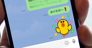 「あけおめ！」をLINEで複数の友だちに一斉送信する裏ワザ