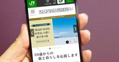 50歳になったらJR東日本の「大人の休日倶楽部」がメチャお得！ 65歳になるとさらにお得に!!