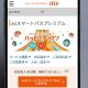 auの「オプション」は加入不要？　解約しても問題ないオプション5選