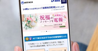 NTTの電報サービス終了後に代替手段となりえる電報サービス3選