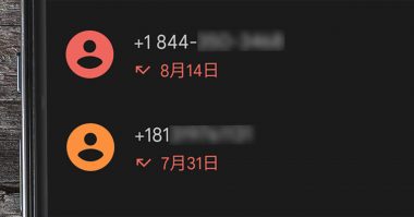 意外と知らない「国際電話」だけを着信拒否する方法！ 迷惑電話対策に効果てきめん