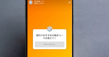 インスタグラムの質問機能（質問箱）のやり方：質問箱への答え方や返信する方法も