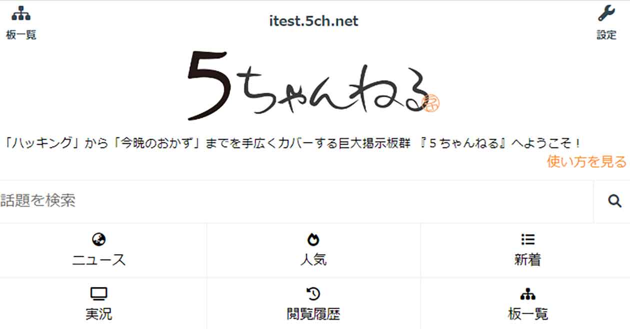 BBS、10代約6割が「知らない」…5ちゃんねるは現在もあるのに!!【サウナーチ調べ】 | スマホライフPLUS