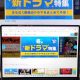 「TVer（ティーバー）」を大画面テレビで見る4つの方法｜実は意外と簡単に楽しめる！