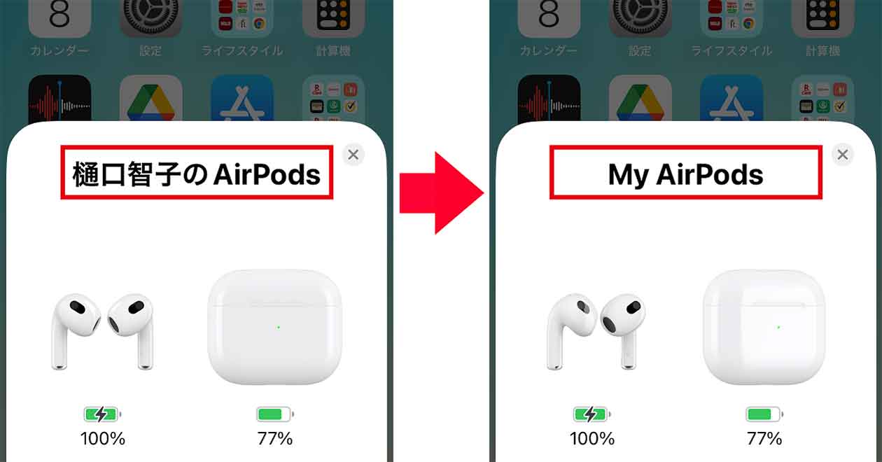 iPhoneで本名がバレてるかも！ AirDropの表示名やiPhone本体の名前を変更する方法 | スマホライフPLUS