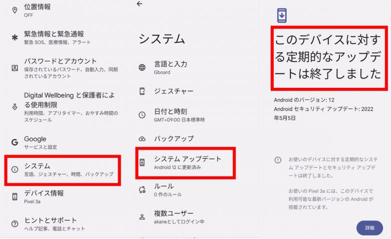 Androidスマホがバージョンアップできない原因は？1