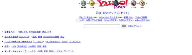 ヤフーは検索エンジンにGoogleを採用1