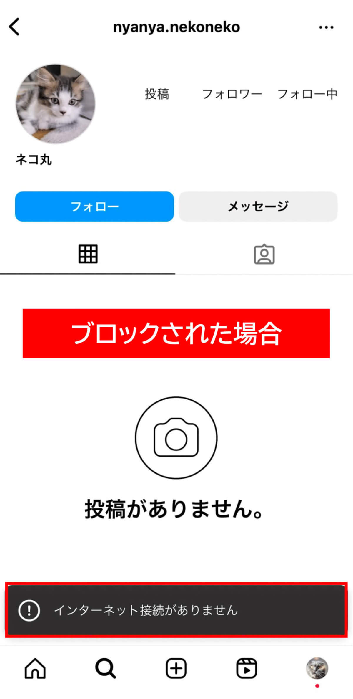 ブロックされているかは「相手のプロフィール画面」で確認する1