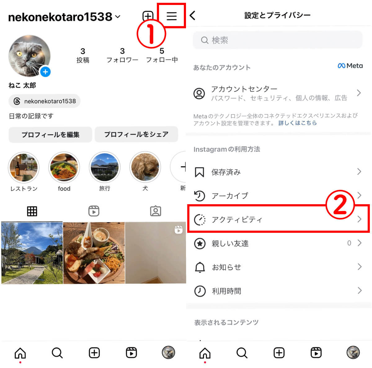 アカウント削除前の過去データのバックアップについて1