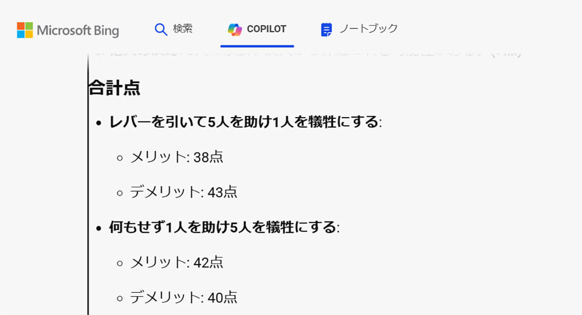 マイクロソフト（Copilot）の「創造性モード」の回答1