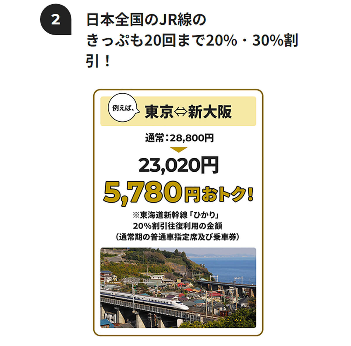 大人の休日倶楽部 ジパングカード2