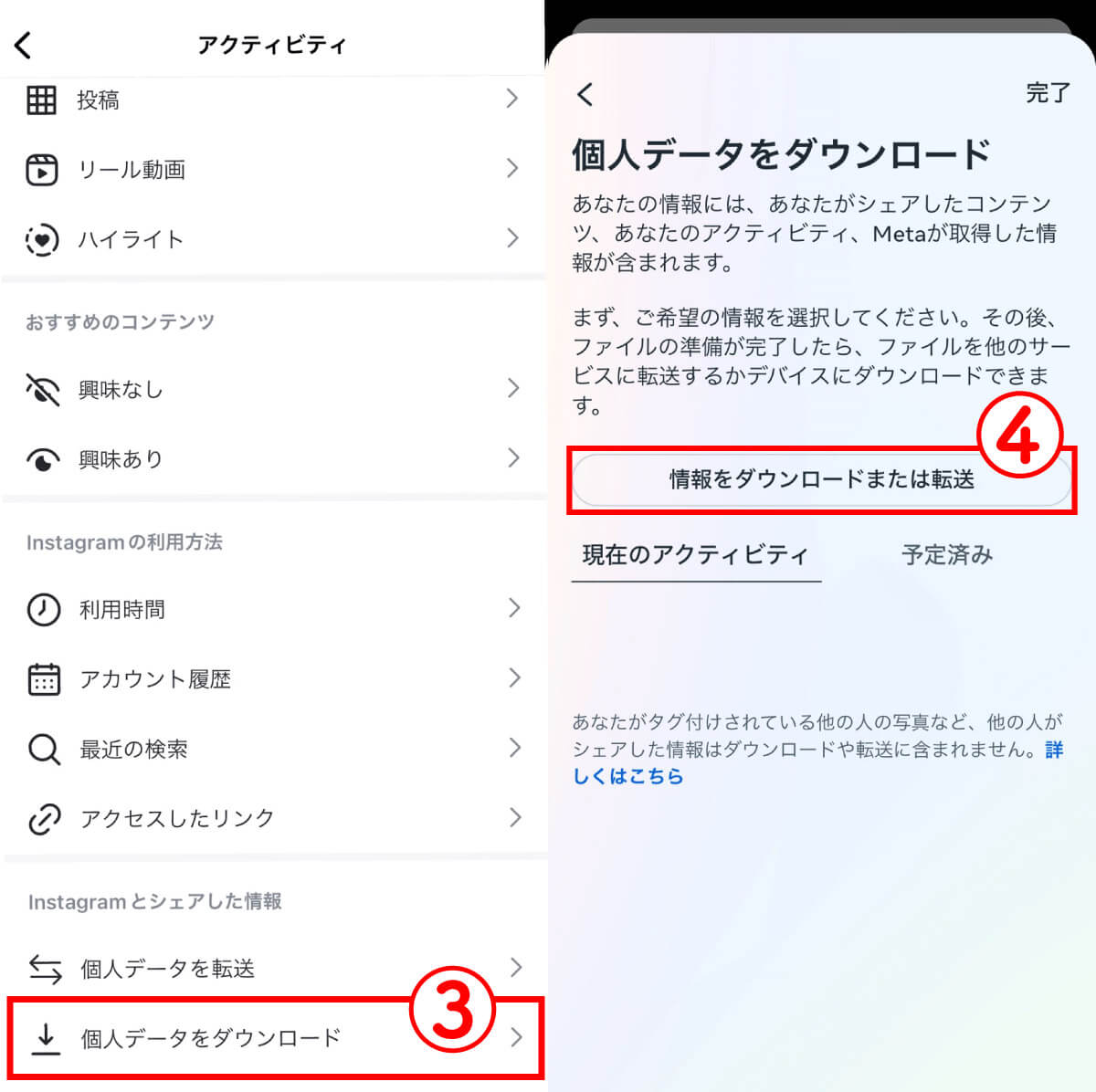 アカウント削除前の過去データのバックアップについて2